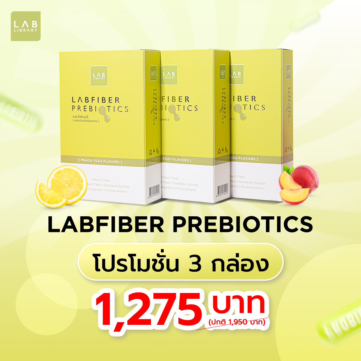 LABFIBER PREBIOTICS 3 กล่อง